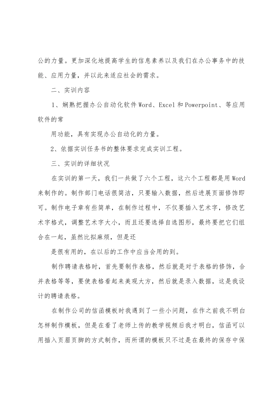 办公自动化实训总结_第2页