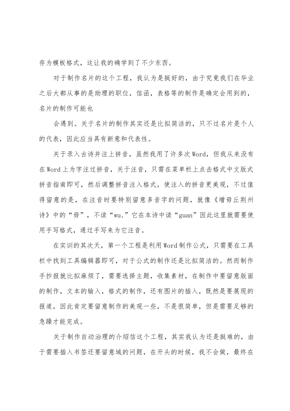 办公自动化实训总结_第3页