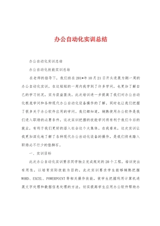 办公自动化实训总结