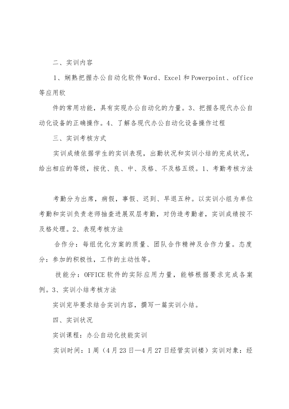 办公自动化实训报告_第2页