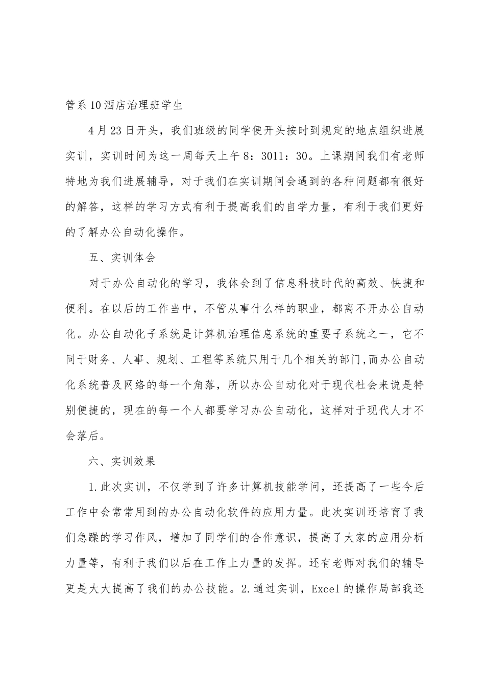 办公自动化实训报告_第3页