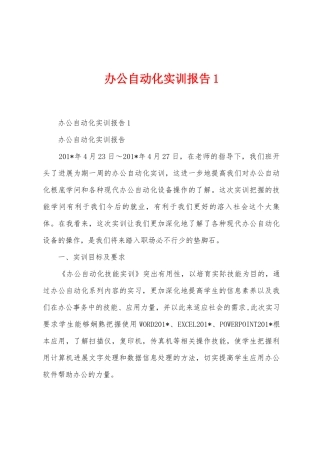 办公自动化实训报告