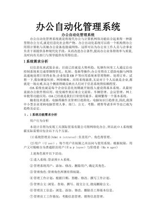 办公自动化管理系统