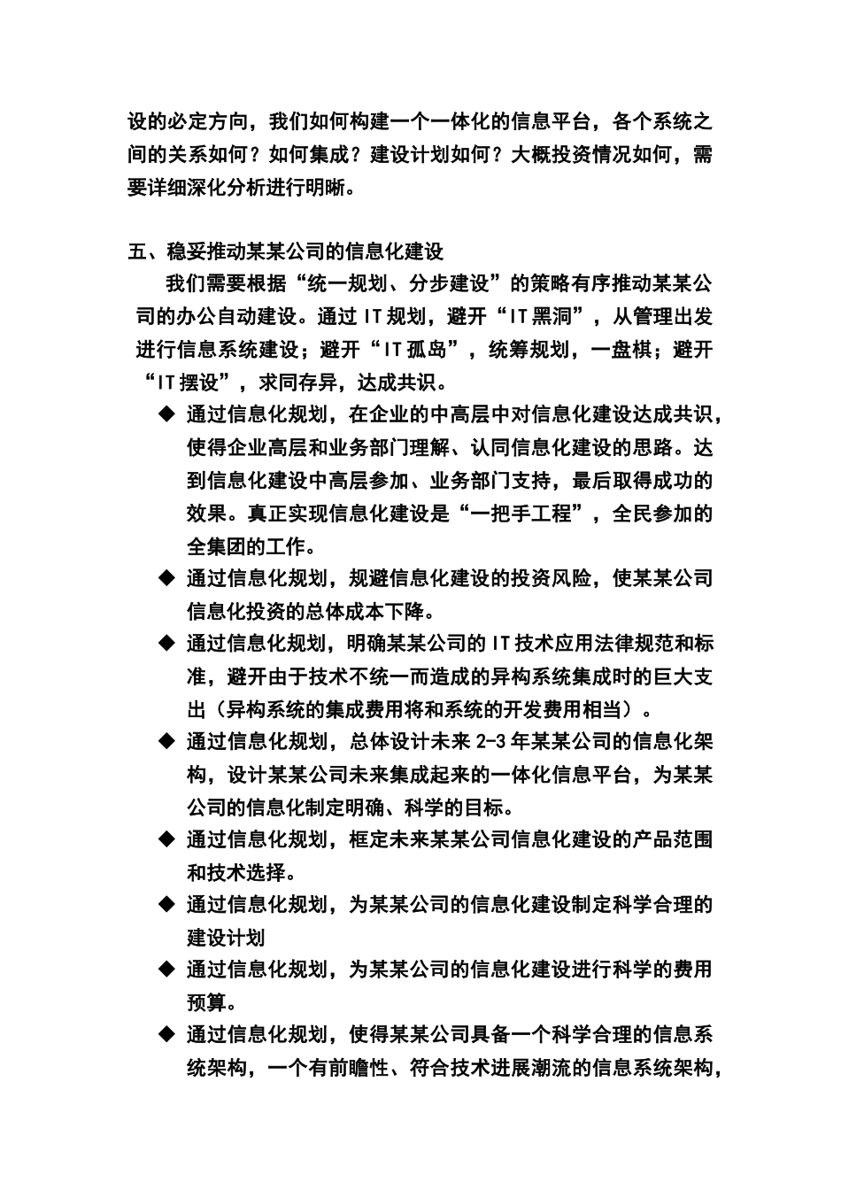 办公自动化系统规划及立项报告书_第3页