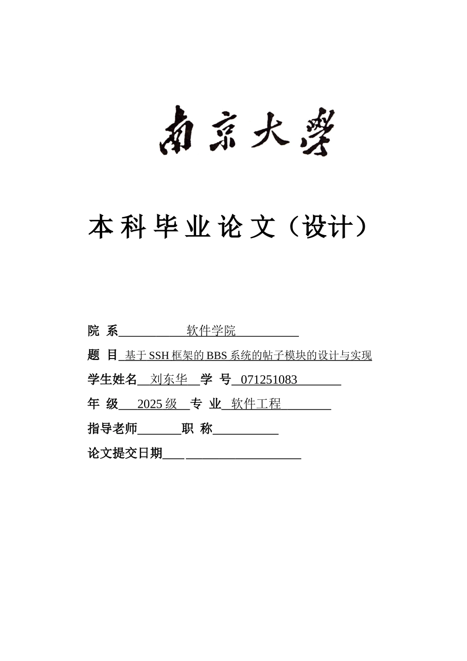 办公自动化系统的考勤管理模块的设计与实现毕业论文_第1页