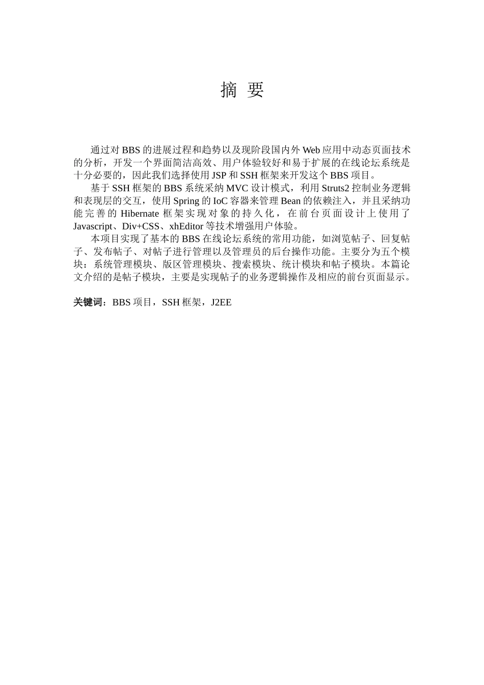办公自动化系统的考勤管理模块的设计与实现毕业论文_第2页