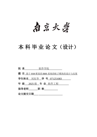 办公自动化系统的考勤管理模块的设计与实现毕业论文