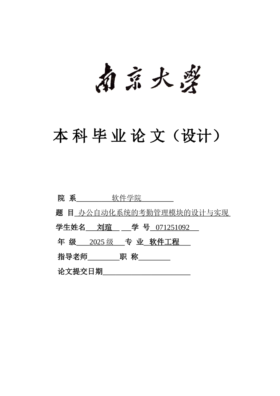 办公自动化系统的考勤管理模块的设计与实现本科论文_第1页