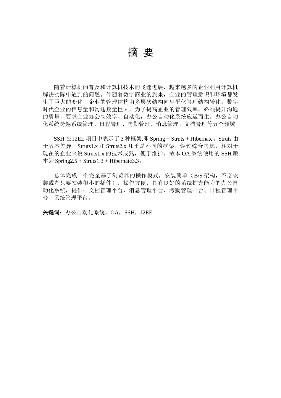 办公自动化系统的考勤管理模块的设计与实现本科论文_第2页