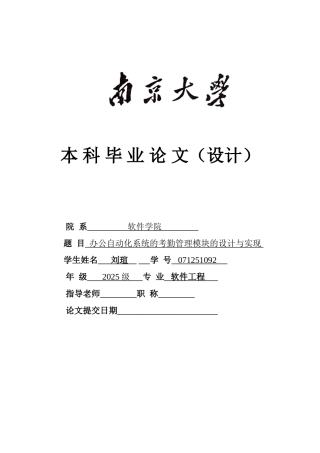 办公自动化系统的考勤管理模块的设计与实现本科论文