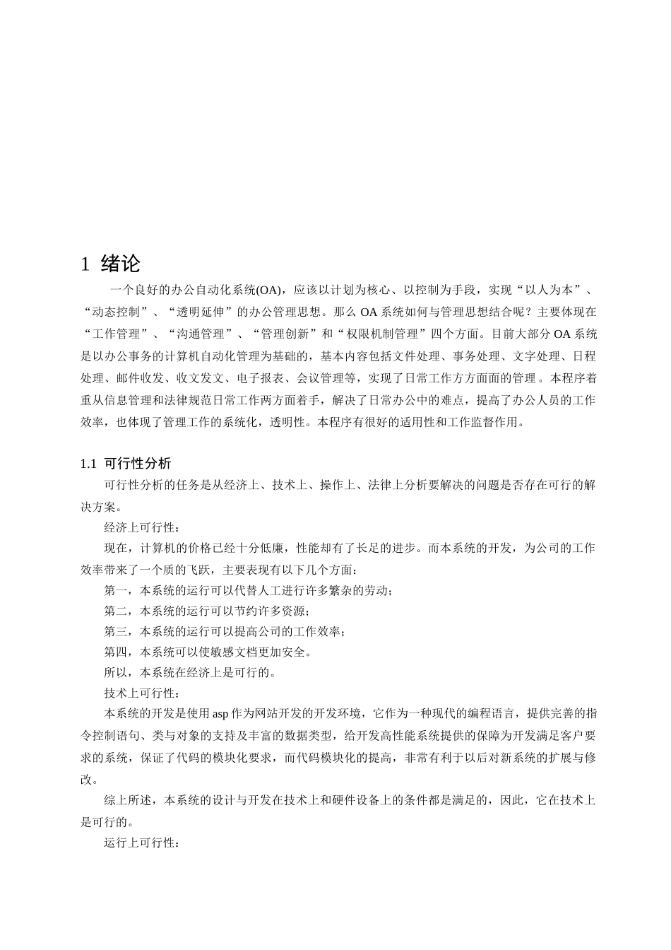 办公自动化系统毕业设计论文_第2页