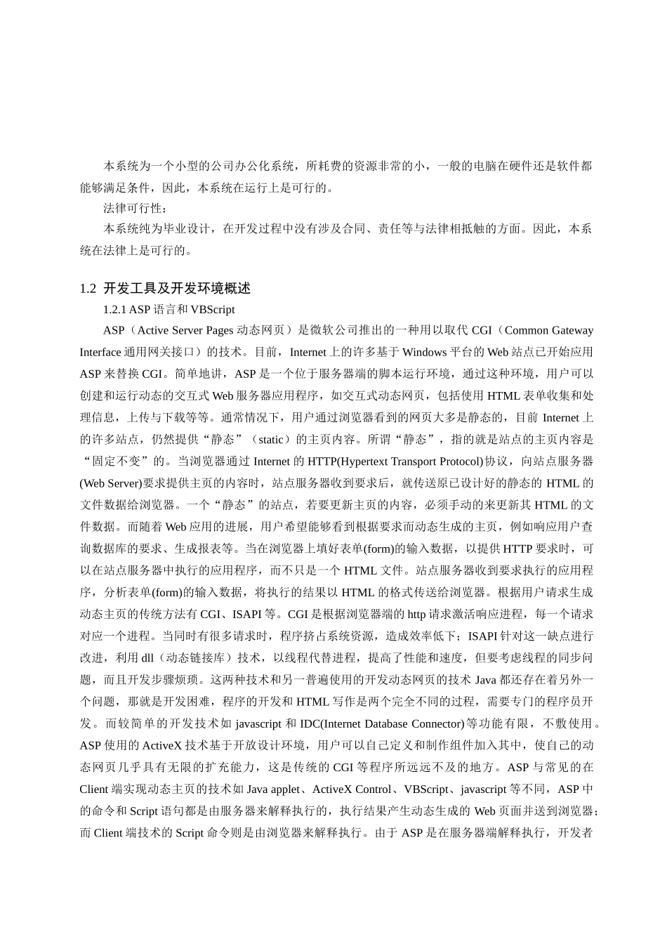 办公自动化系统毕业设计论文_第3页