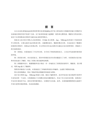 办公自动化系统毕业设计论文