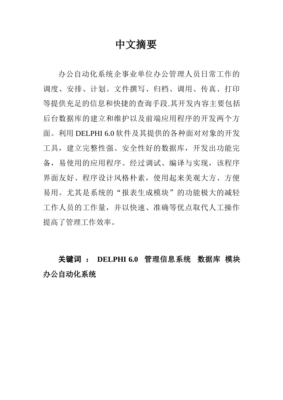 办公自动化系统毕业设计-精品_第2页