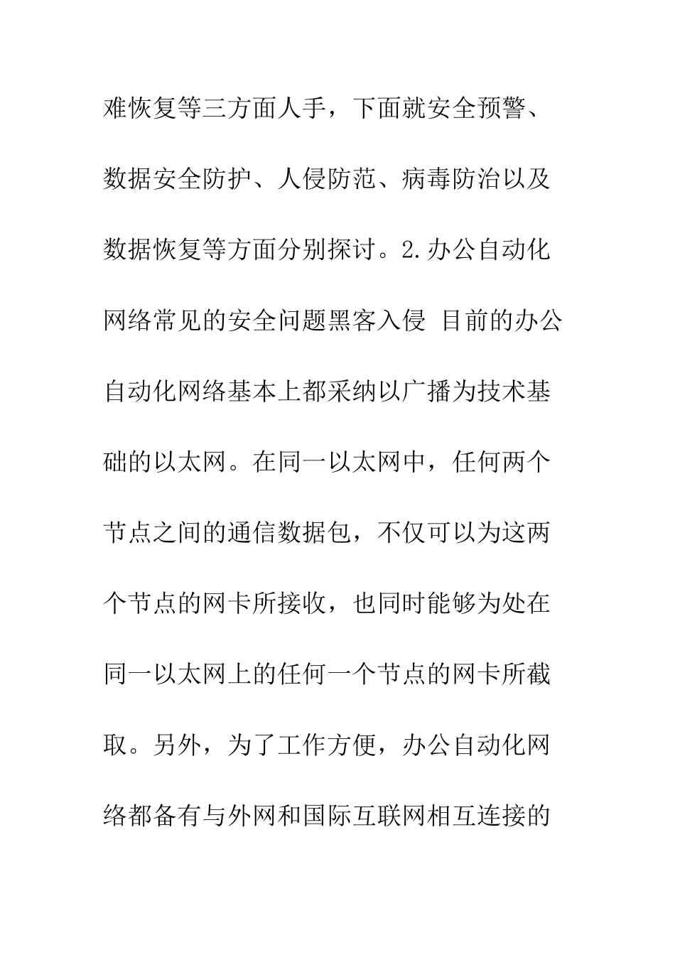 办公自动化网络安全防护策略探讨_第3页