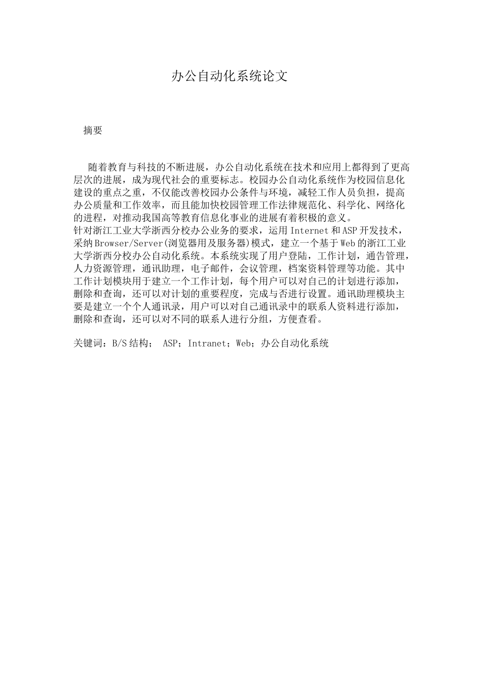 办公自动化系统设计论文_第1页