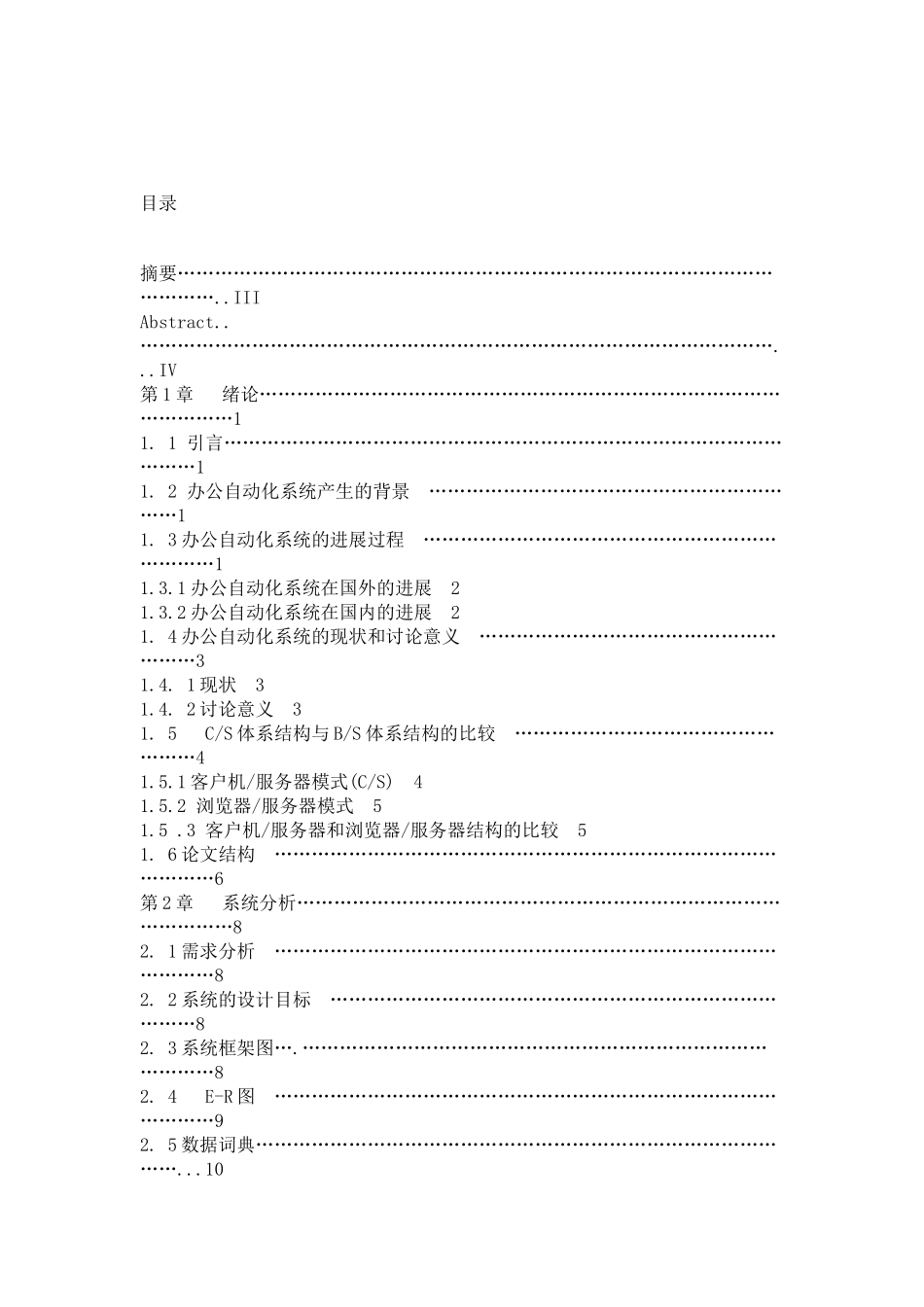 办公自动化系统设计论文_第3页