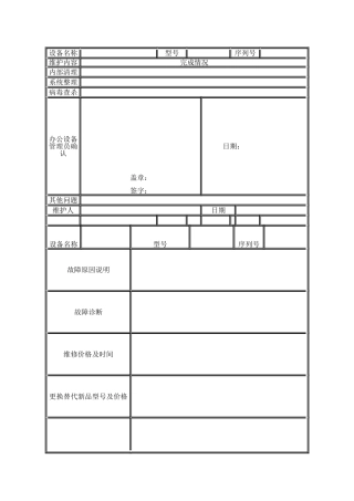 办公设备维保方案