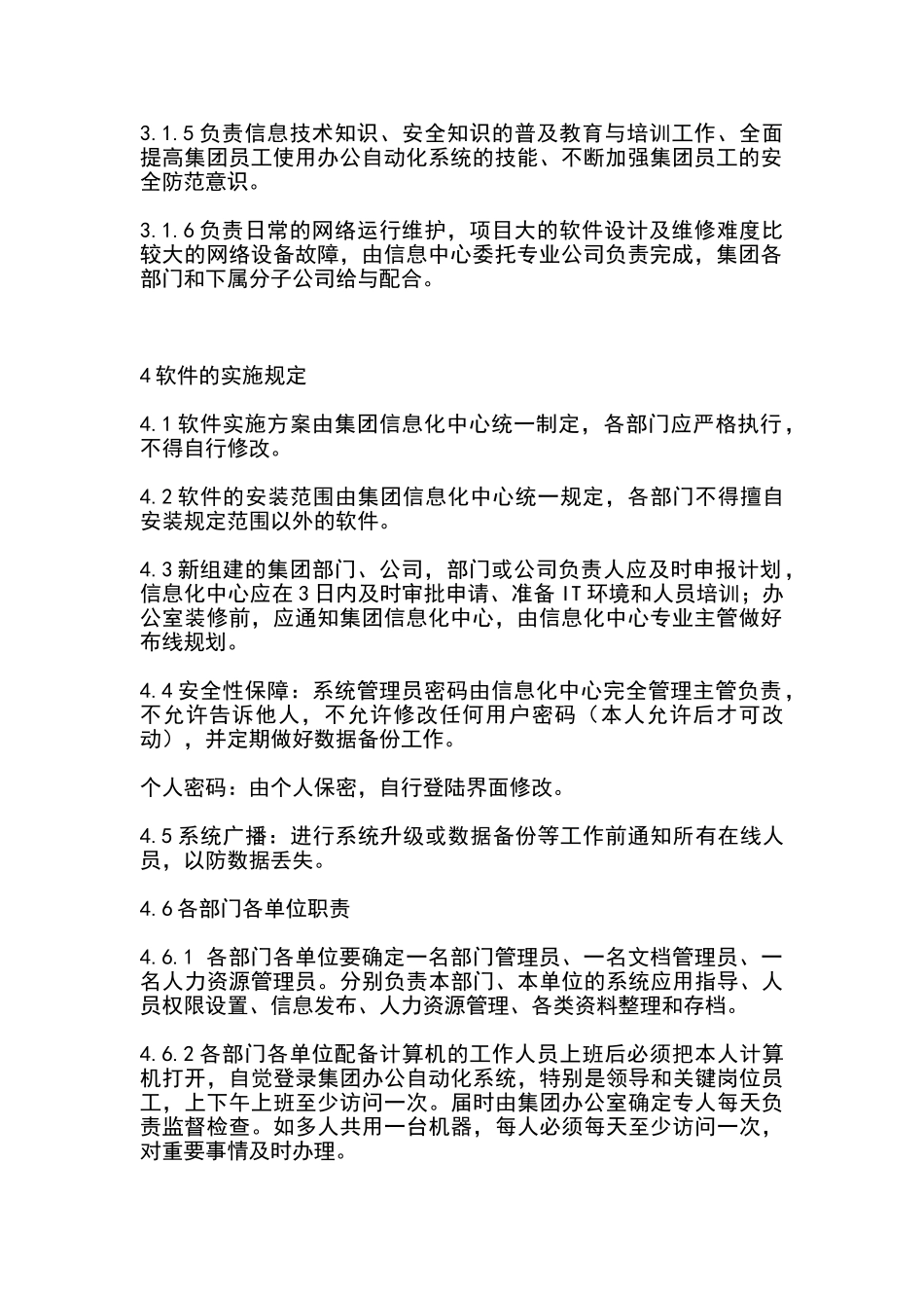 办公自动化系统运行管理制度_第2页