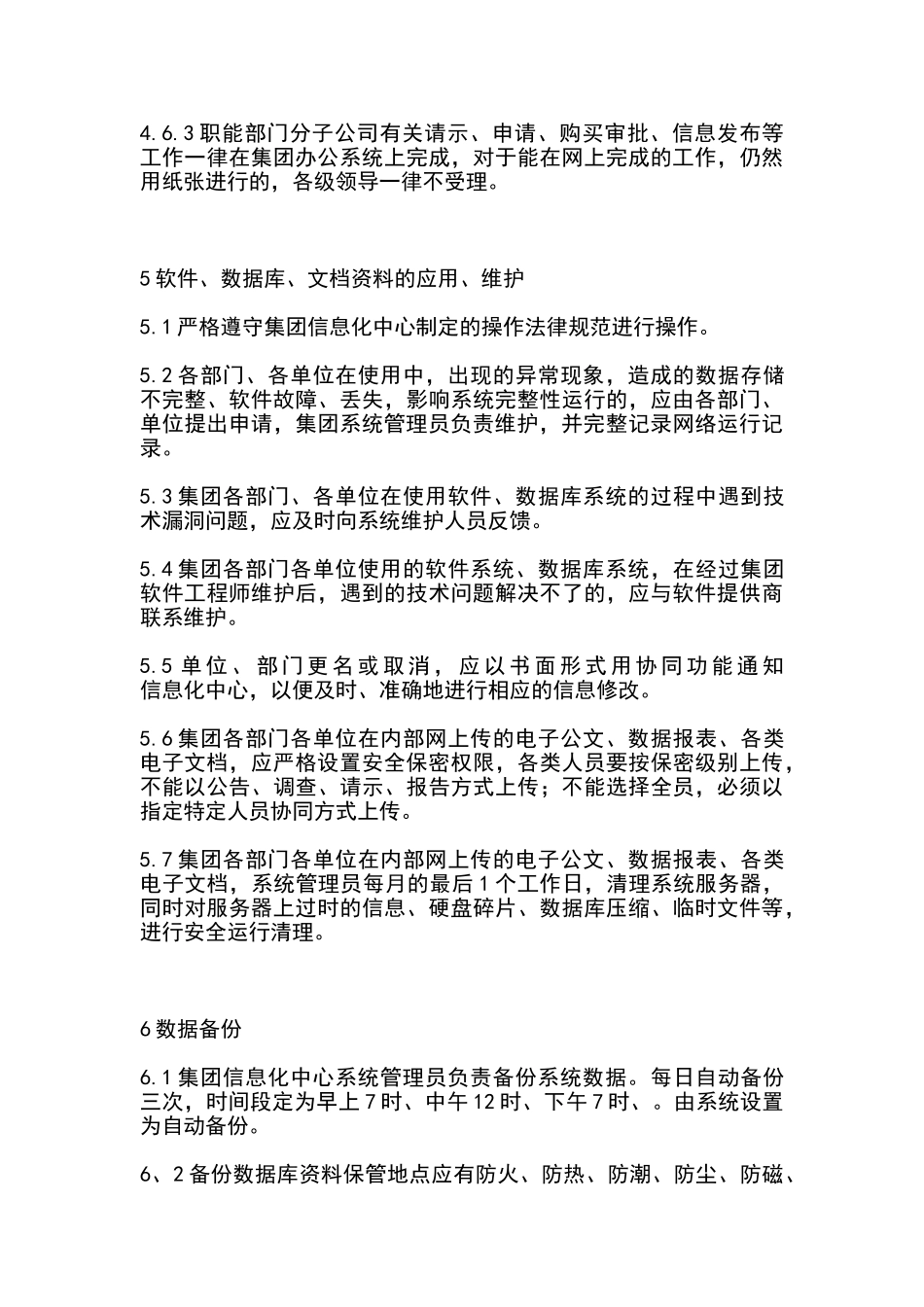 办公自动化系统运行管理制度_第3页