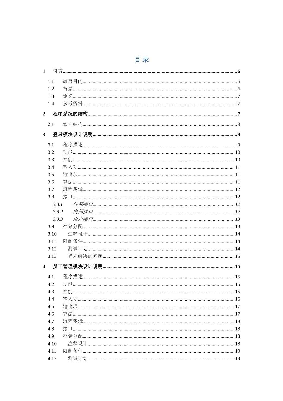办公自动化详细设计说明书大学论文_第1页