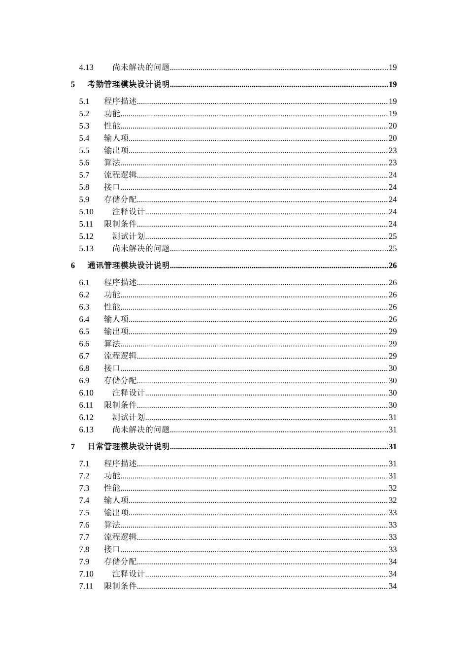 办公自动化详细设计说明书大学论文_第2页