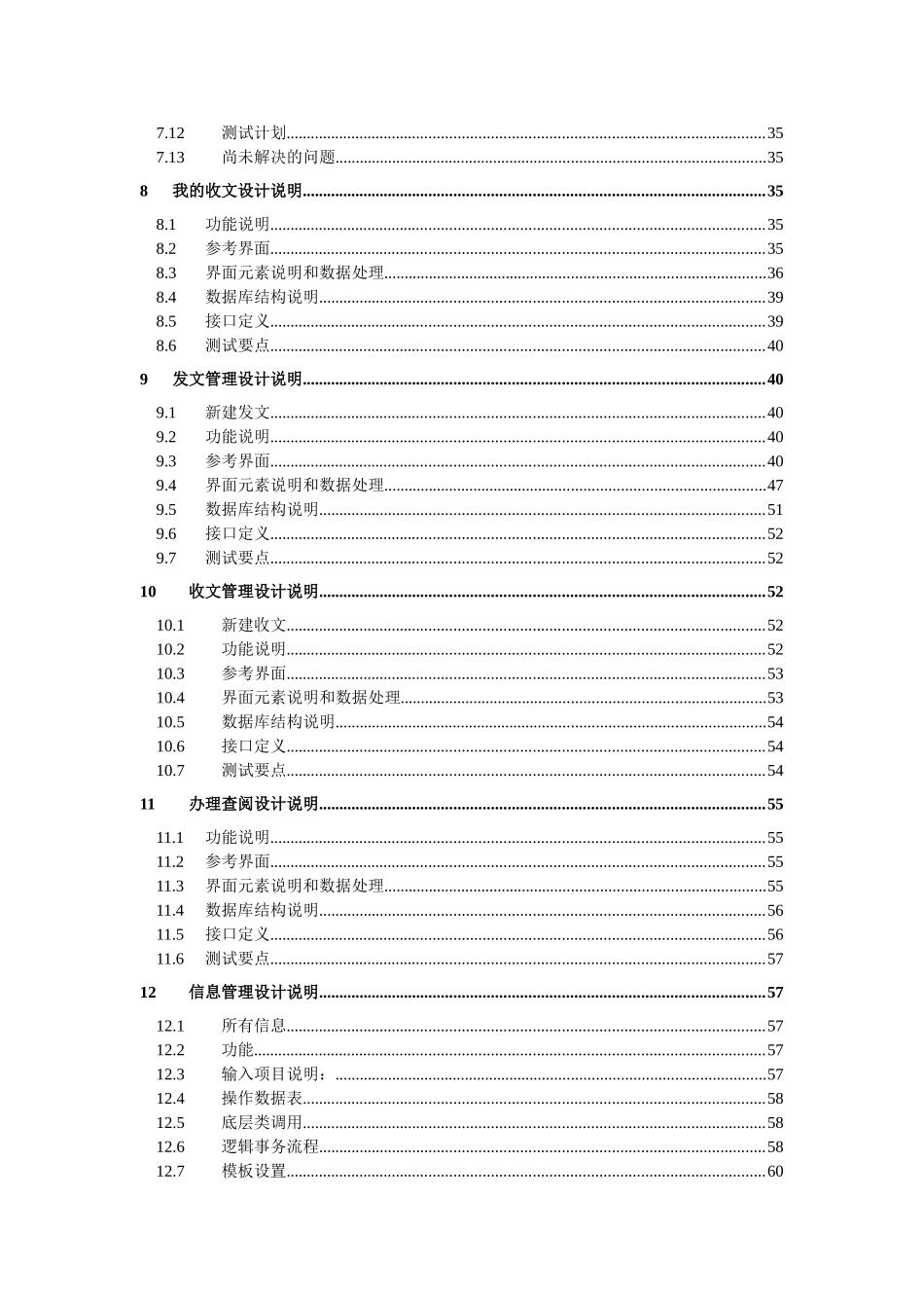 办公自动化详细设计说明书大学论文_第3页