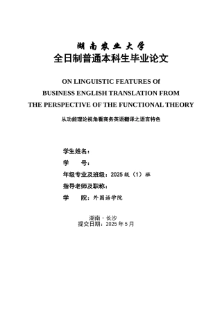 功从能理论视角看商务英语翻译之语言特色大学论文