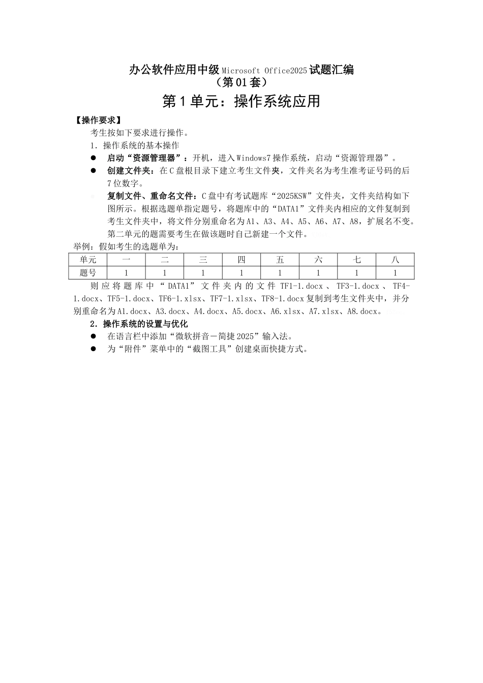 办公软件应用试题中级汇编第1套_第1页