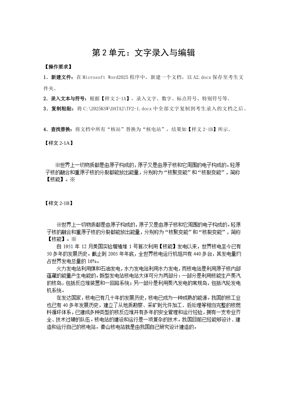 办公软件应用试题中级汇编第1套_第2页