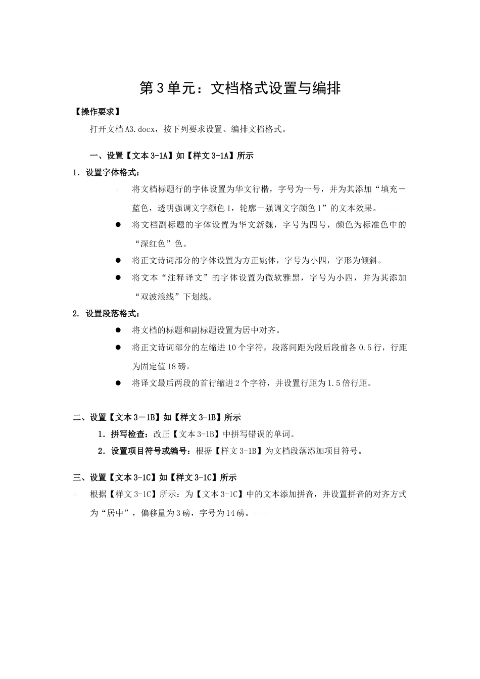 办公软件应用试题中级汇编第1套_第3页