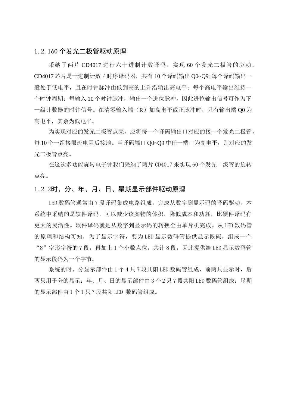 功多能旋转电子钟课程设计--大学毕设论文_第3页