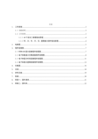 功多能旋转电子钟课程设计--大学毕设论文