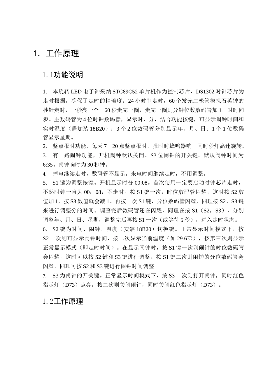 功多能旋转电子钟课程设计大学论文_第2页