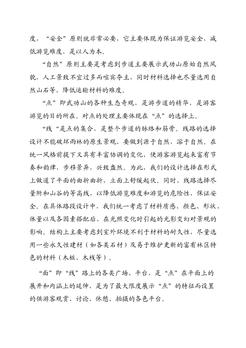 功武山嵘源国际温泉旅游基础设施建设项目实施方案--大学毕设论文_第2页