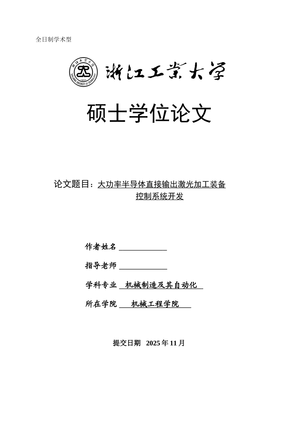功大率半导体直接输出激光加工装备控制系统开发--大学毕设论文_第1页