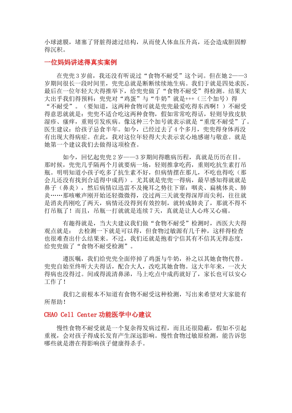 功能医学在儿童食物不耐受方面的诊断总结_第2页