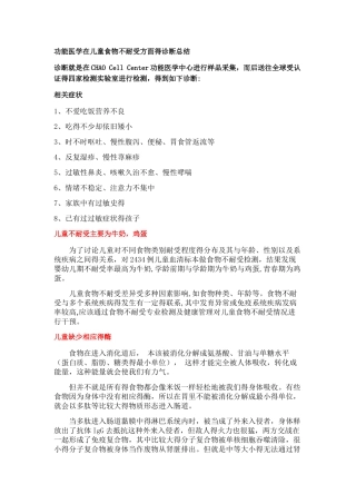 功能医学在儿童食物不耐受方面的诊断总结