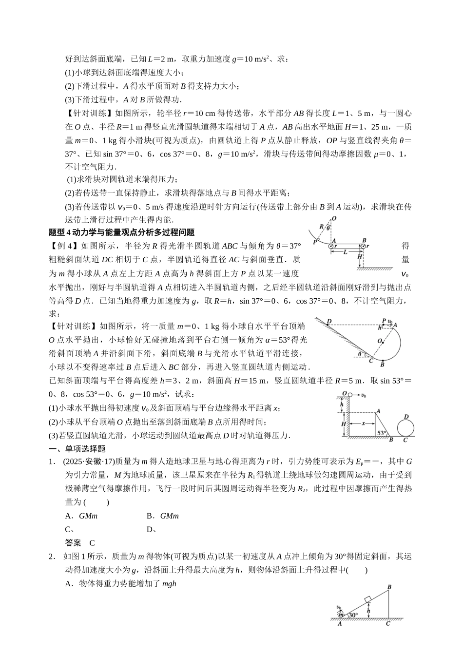 功能关系在力学中的应用_第2页