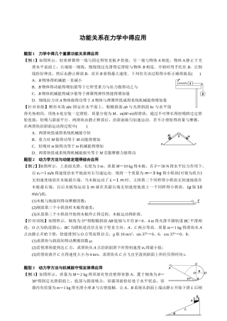 功能关系在力学中的应用
