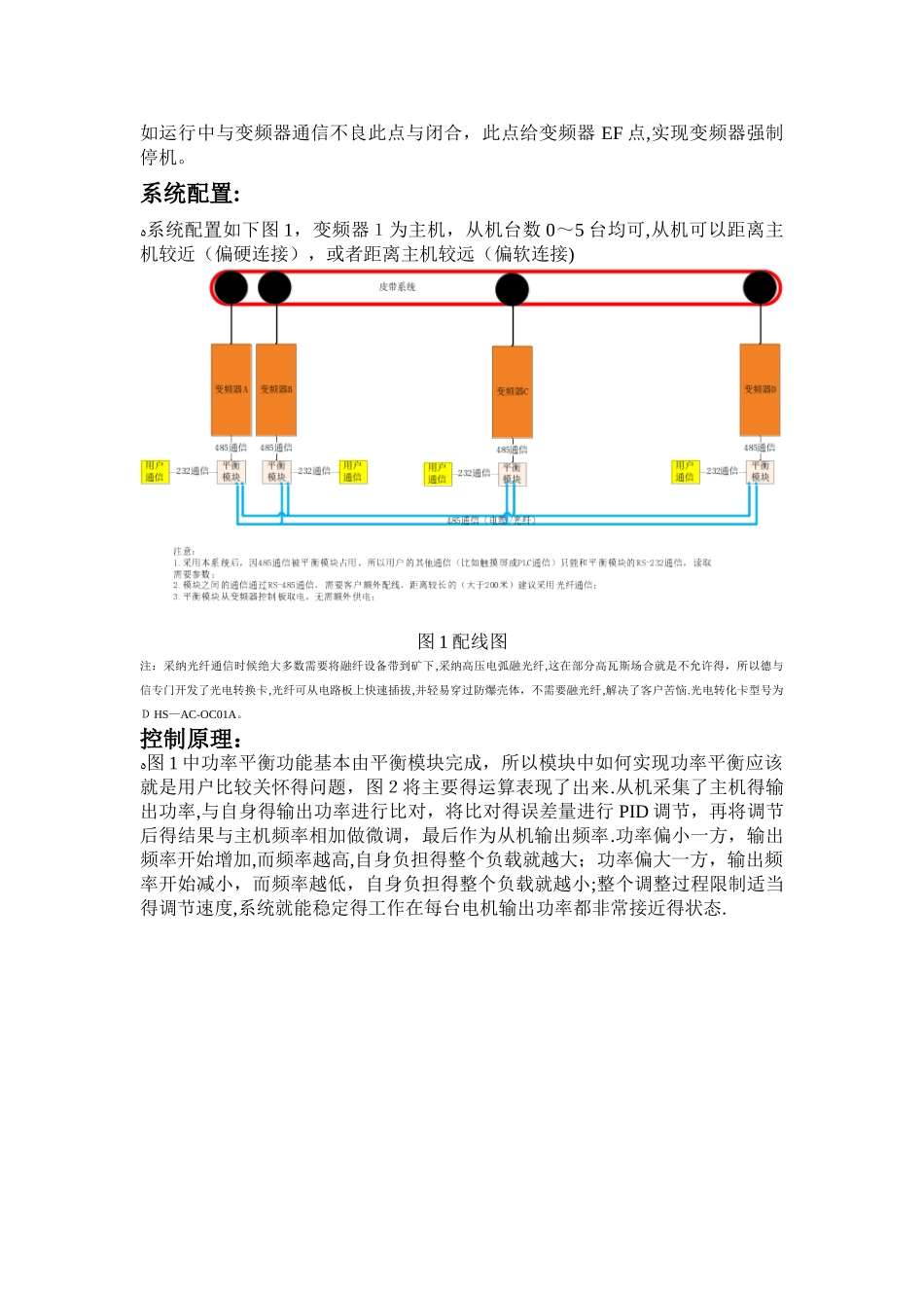 功率平衡手册_第2页