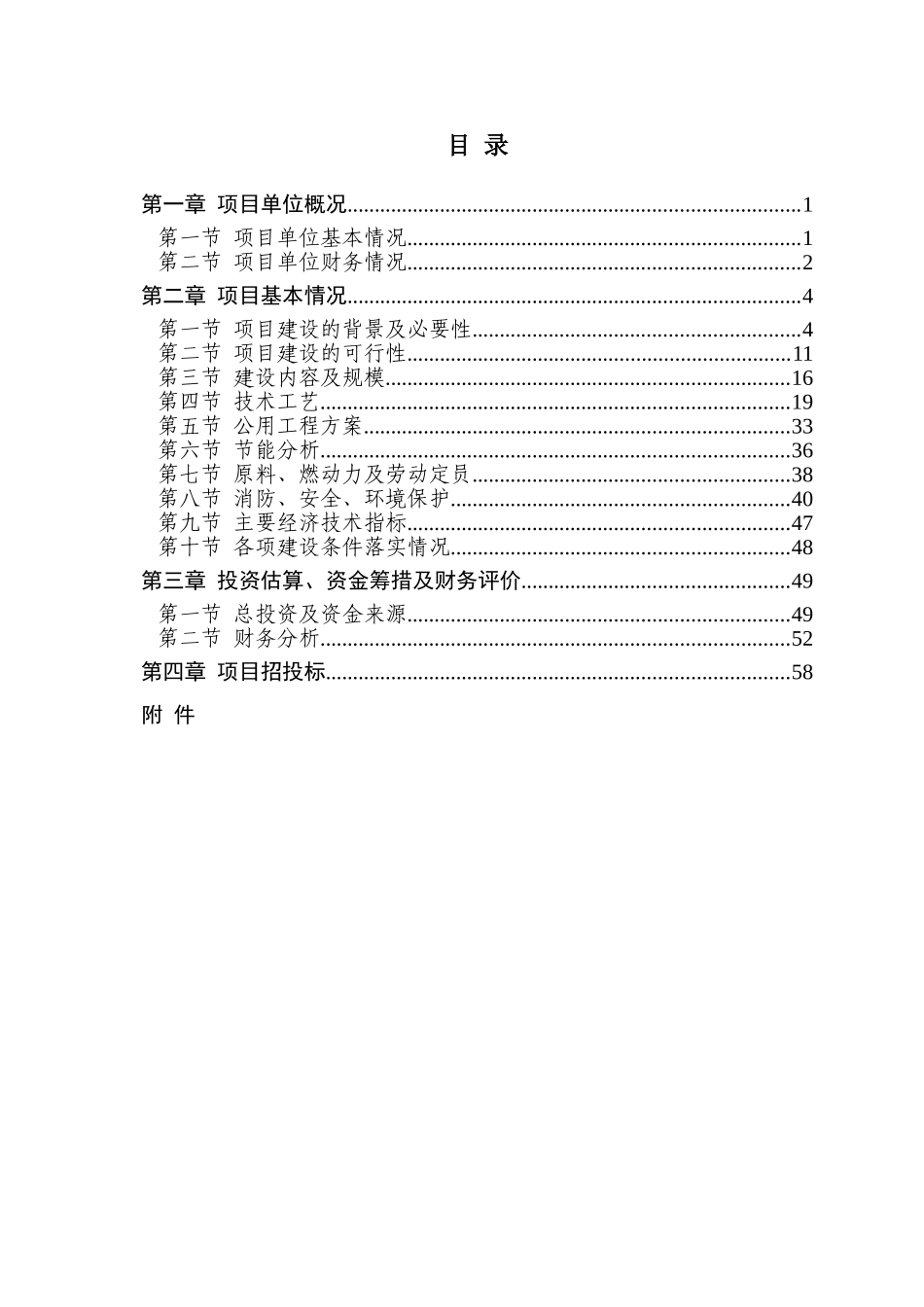 功能性产业用纺织品创新公共服务平台扩建项目资金申请报告_第1页
