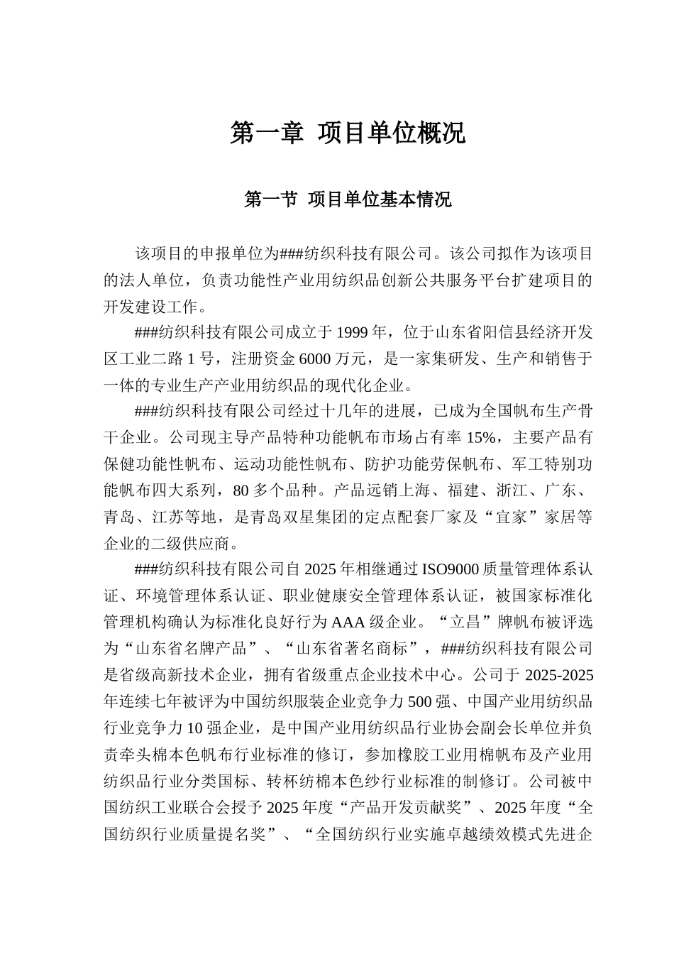 功能性产业用纺织品创新公共服务平台扩建项目资金申请报告_第2页