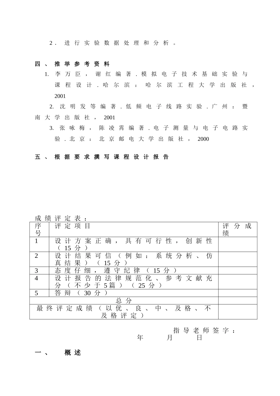 功率函数信号发生器的设计任务书大学论文_第3页