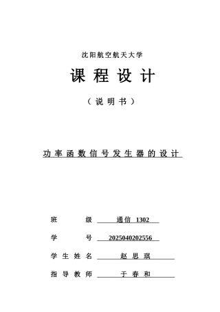 功率函数信号发生器的设计任务书大学论文