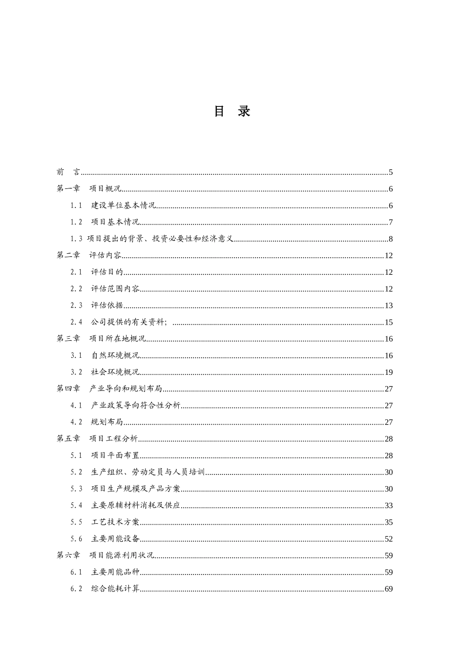 功能性表面活性剂项目节能评估报告_第3页