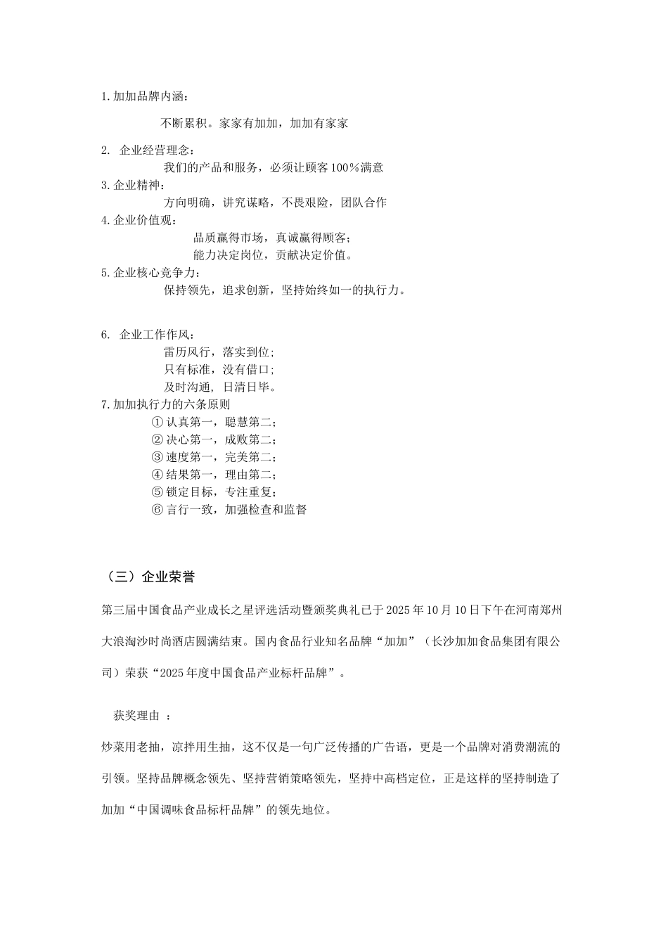 加加酱油广告策划方案_第3页