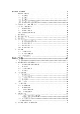 加加酱油广告策划方案