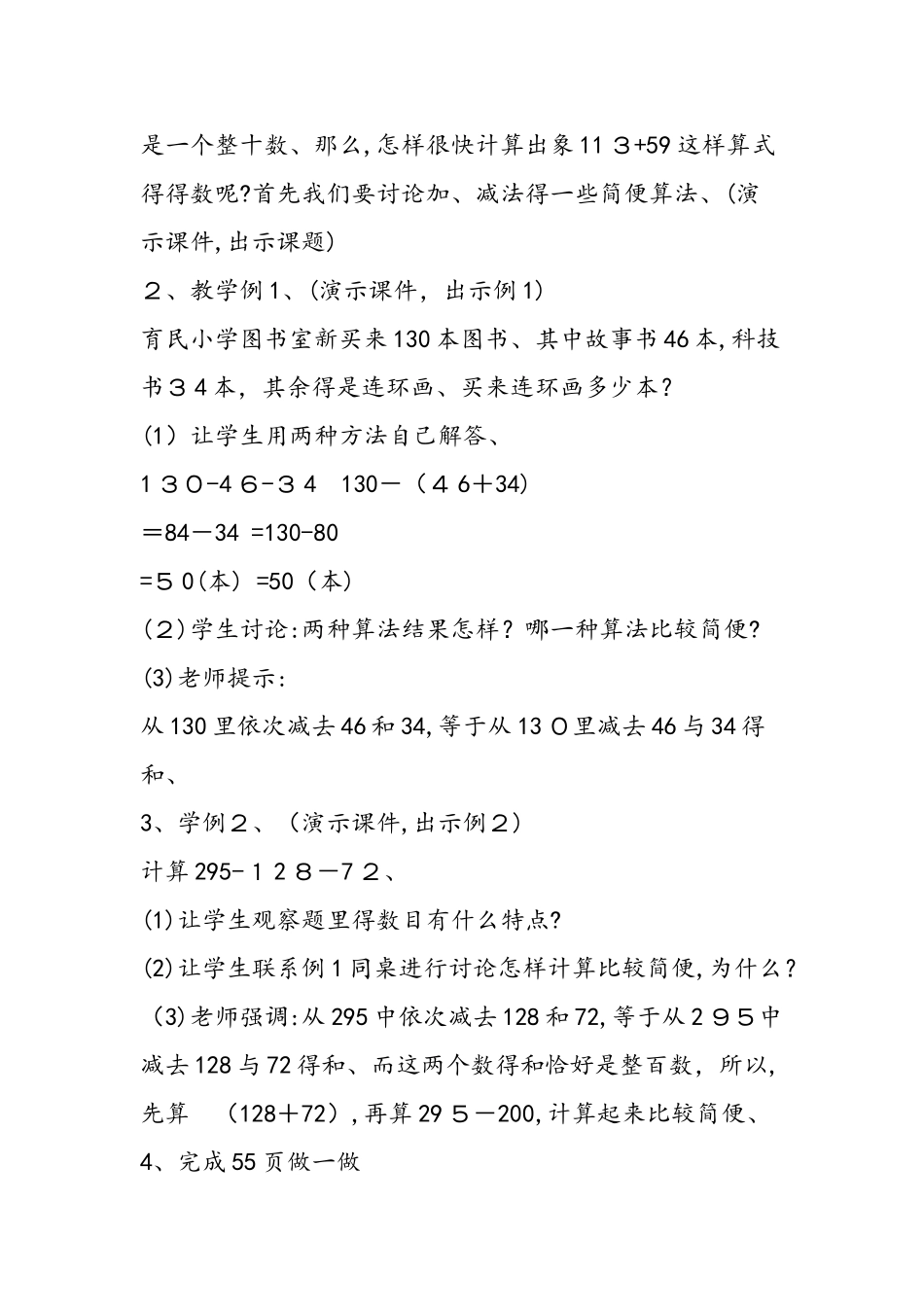 加、减法的简便算法_第2页