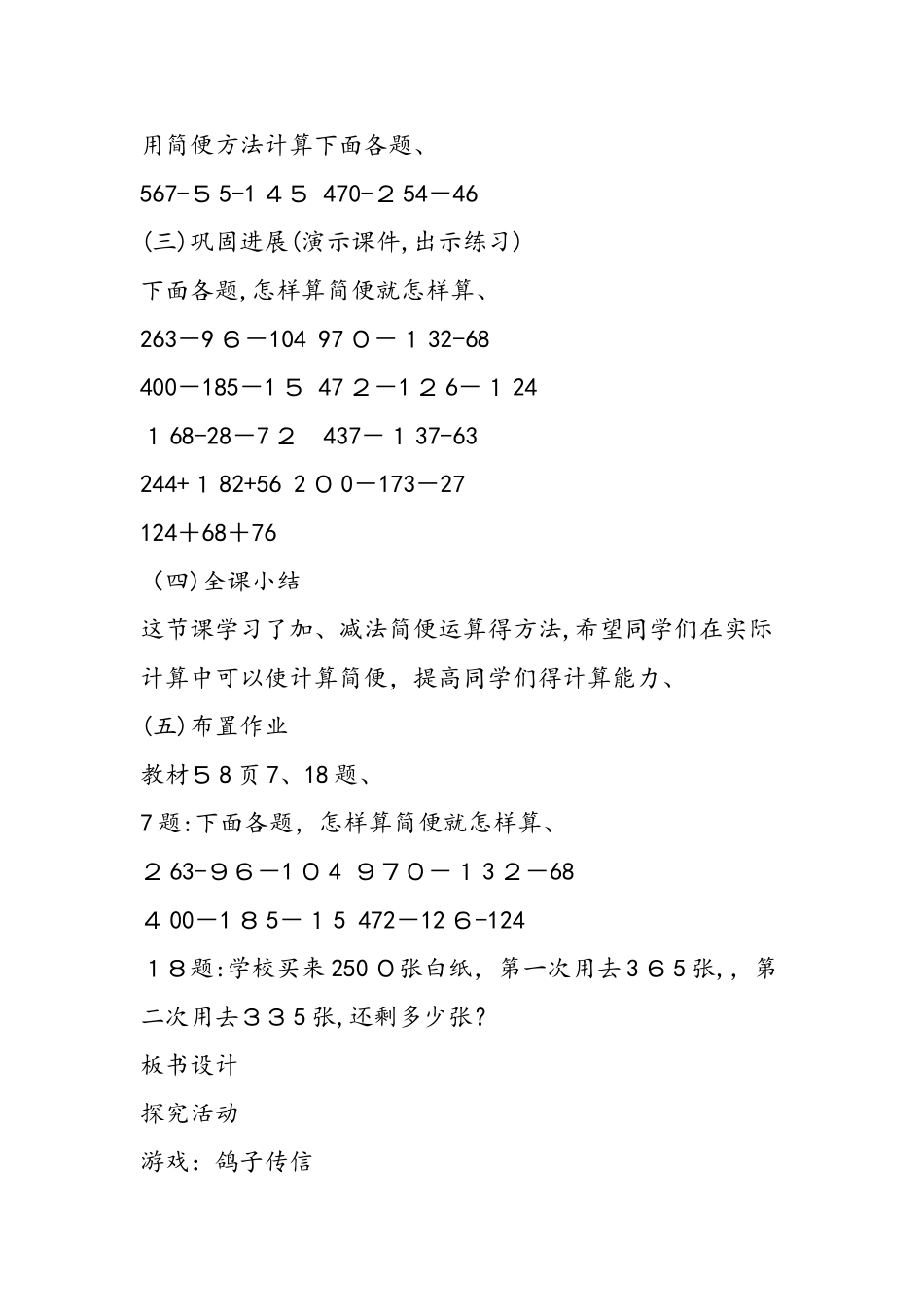 加、减法的简便算法_第3页